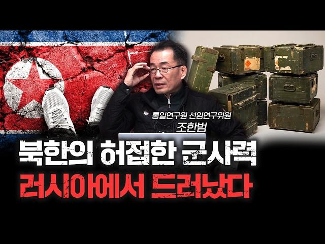 김정은이 전쟁 때문에 외통수에 몰렸습니다 | 조한범 통일연구원 선임연구위원 [심층인터뷰]