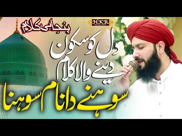 New Heart Touching Naat 2023 |  Sohna Madine Wala | by Hafiz Kashif Rabbani