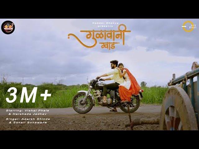 Gulawani Gwad  | Adarsh Shinde | Sonali Sonawane | Vishal Phale | Harshada J | Kabeer Shakya