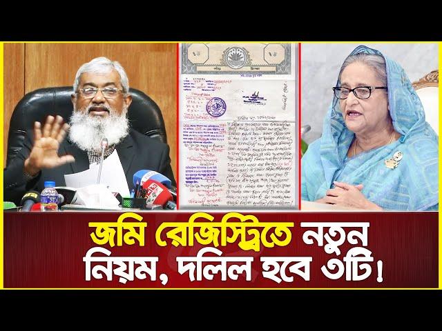 জমি রেজিস্ট্রিতে নতুন নিয়ম, এখন থেকে দলিল হবে ৩টি : মন্ত্রিপরিষদ সচিব | Land Registry New Rules