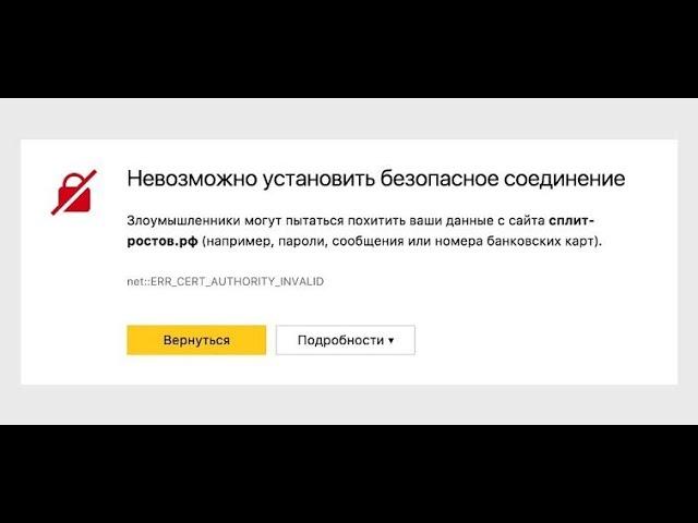 Невозможно установить безопасное соединение - не открываются сайты - яндекс не открывает страницы