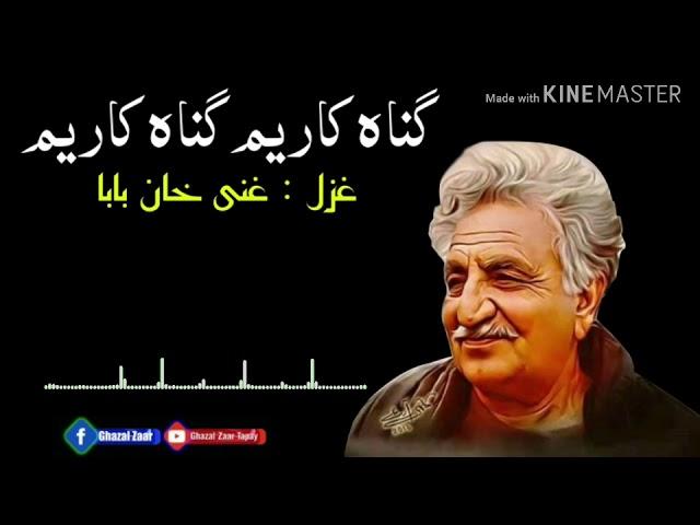 Ghani Khan Baba Poetry Full Ghazal Gunagar Yam Ghunagar yam ده غني خان بابا پوره غزل ګناه ګار يم