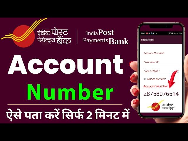 india post payment bank account number kaise pata kare || ippb account number pata kaise kare online