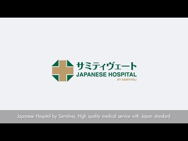 Japanese Hospital by Samitivej – First Japanese Hospital in AEC