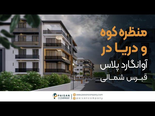 پروژه آوانگارد پلاس در قبرس شمالی