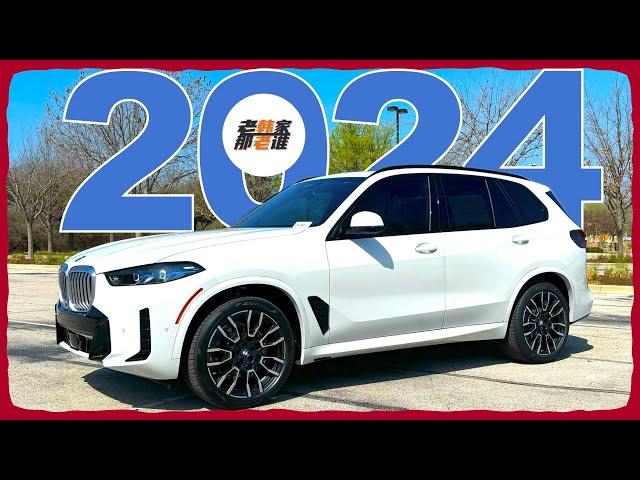 是否还是标杆--2024 BMW X5 xDrive 40i 老韩作品