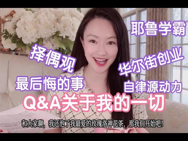 全网50万粉Q&A：关于我的一切-人生、婚恋、工作最走心回答