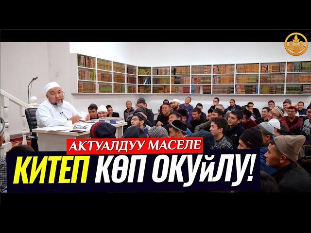 КИТЕП КӨП ОКУЙЛУ! (актуалдуу маселе). Шейх Чубак ажы