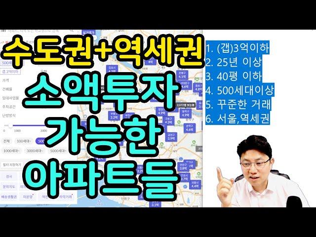 까다로운 투자 조건에 부합하는 수도권 인서울 아파트를 찾았습니다