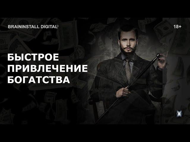 ТЕТА РИТМ 4-8 Гц  СЕССИЯ БЫСТРОЕ ПРИВЛЕЧЕНИЕ БОГАТСТВА  Бинауральные ритмы Изохронные тональности