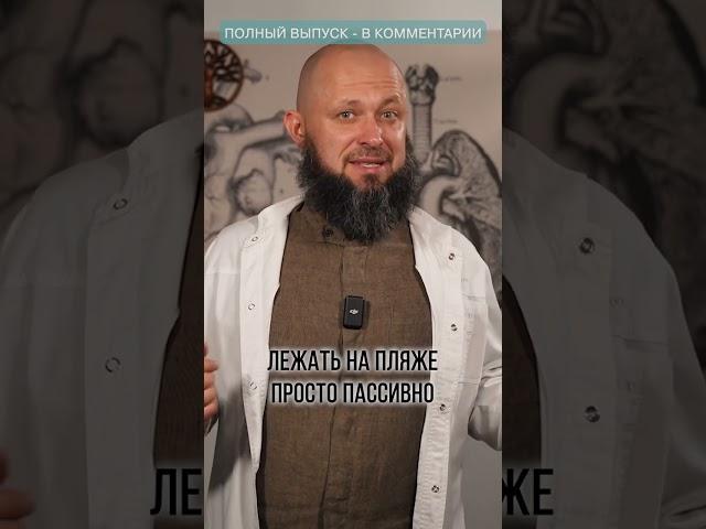 Как солнце вызывает РАК? Правильный загар #здоровье #онкология  #рак #ультрафиолет