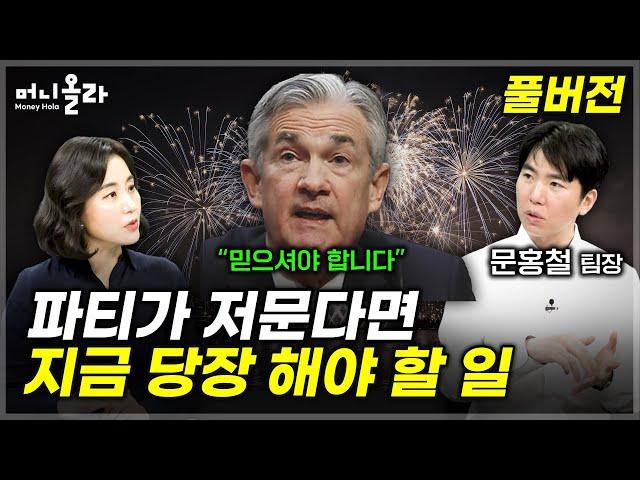 경기 침체가 온다면 대응 전략…”암울함 속 희망 찾기” [문홍철 자산전략팀장 풀버전]