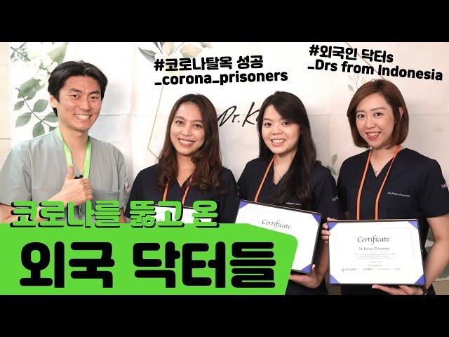 [VLOG] Foreign Doctors Visit Korea in The Midst of Pandemic