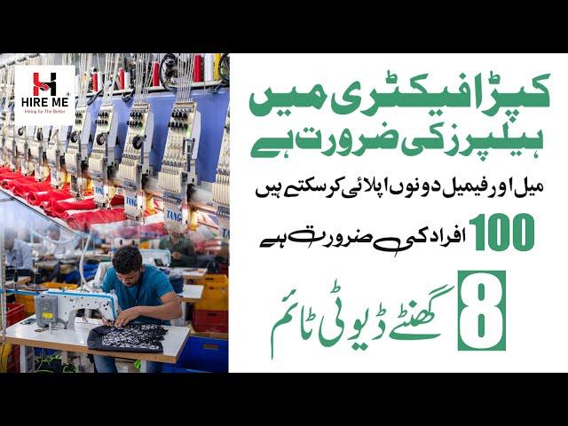 Garments industry line jobs in Lahore 2024 | Lahore jobs| New jobs 2024 in Pakistan toady