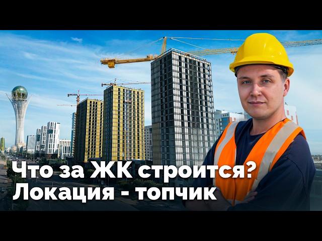 ЖК Arai Towers в Астане. Обзор новостройки и её перспективы