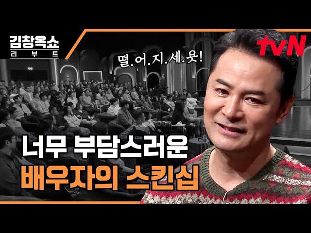 18년째 저를 쫓아다니는 사랑꾼 남편... 이제는 남편의 스킨십이 부담스러워요! #김창옥쇼리부트 EP.7 | tvN STORY 231107 방송