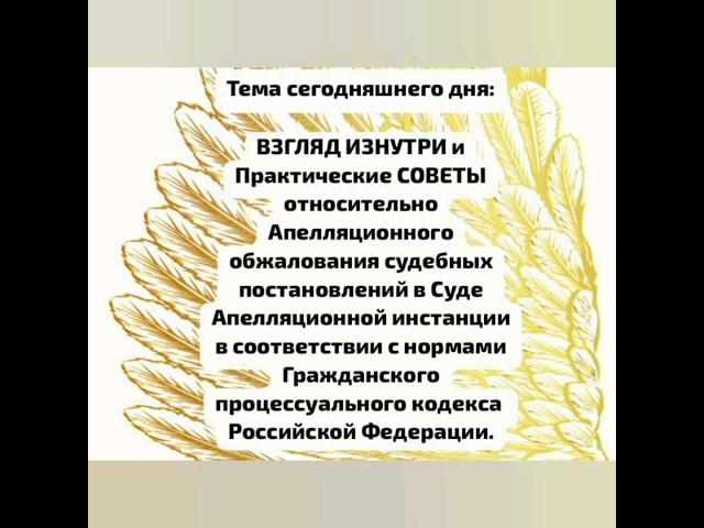 Порядок исчисления процессуального срока при подаче Апелляционной жалобы.