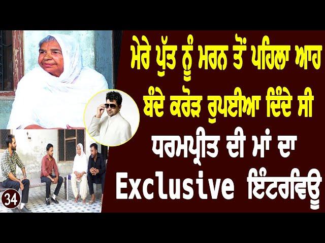 ਮੈਂ ਆਪਣੇ ਪੁੱਤ Dharampreet ਨੂੰ ਬਚਾ ਨਾ ਸਕੀ Dharampreet Death Story l Bittu Chak Wala l Daily Awaz