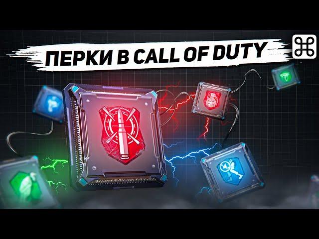 КАК ВЫБРАТЬ ПЕРКИ В CALL OF DUTY MOBILE?