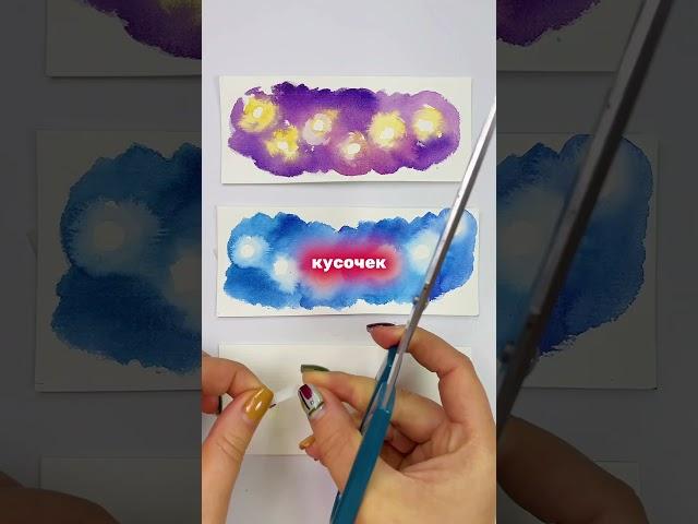 Как нарисовать сияние огней? Короткие уроки рисования акварелью от Всем Арт. short #shorts