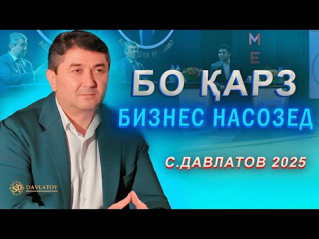 Яке бизнес нашавад қарз мемонад. Қарз гирифта бизнес насозед!