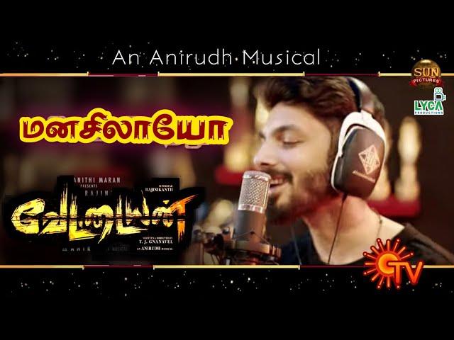 Manasilayo - Vettaiyan Official First Single Song Promo Video | Rajinikanth | Anirudh | TJ Gnanavel