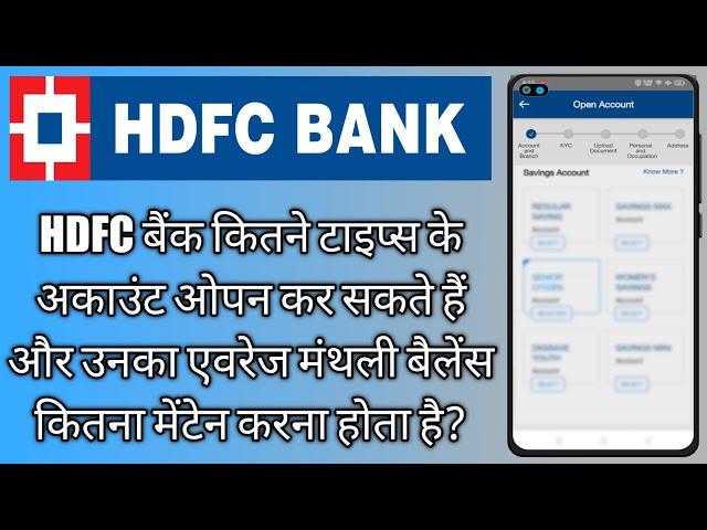 hdfc bank me kitne types ke account hote hai | types of saving account in hdfc bank