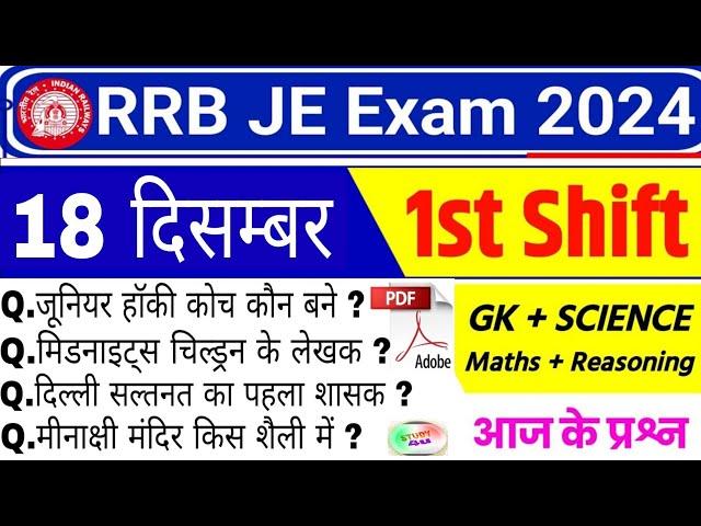 RRB JE EXAM ANALYSIS 2024 | RRB JE 18 December 1st Shift Exam Analysis 2024 | RRB JE Analysis 2024