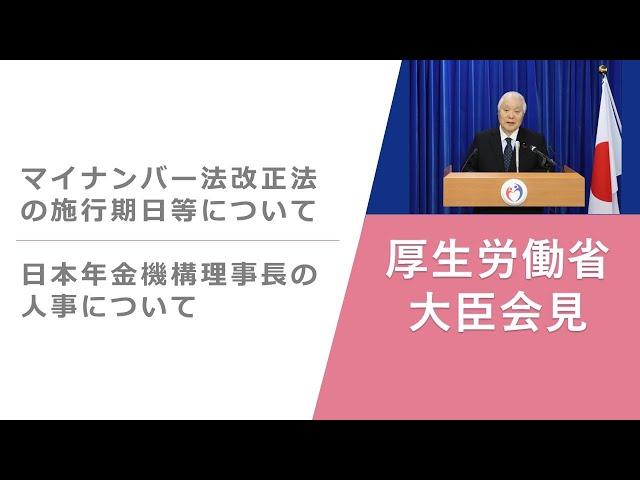 Press Conference of Dec 22 2023 【厚生労働省】厚生労働大臣記者会見（2023年12月22日）