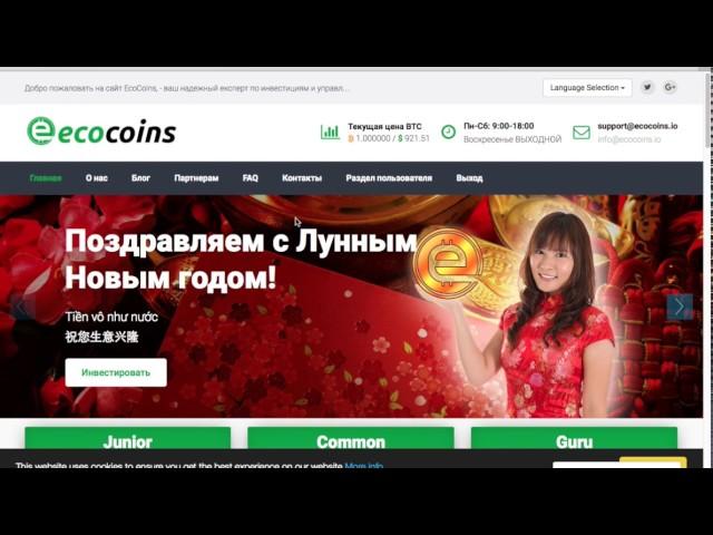 EcoCoins: обзор и отзывы от Profvest.com (+2% бонус)