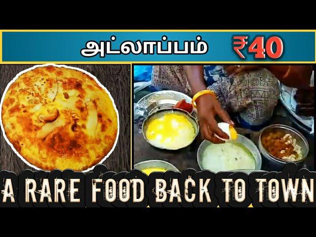 Atlappam (அட்லாப்பம்) A Rare Food back to Town! INDIAN PIZZA #Food #Egg #NorthChennai  #Recipe