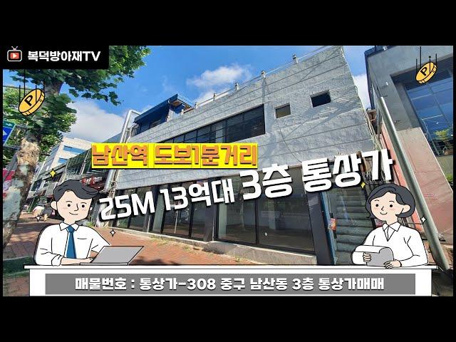 대구통상가매매 중구 남산동 13억대 소형투자 통상가 월임대료 400만출