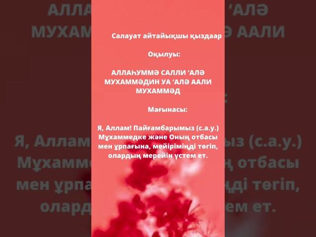 #дін #дұға #жұма #исламдіні #уағыз #шортс