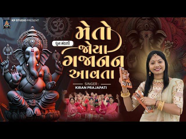 Meto Joya Gajanan Aavta - DHUN - Kiran Prajapati - Ganpati Song New Song