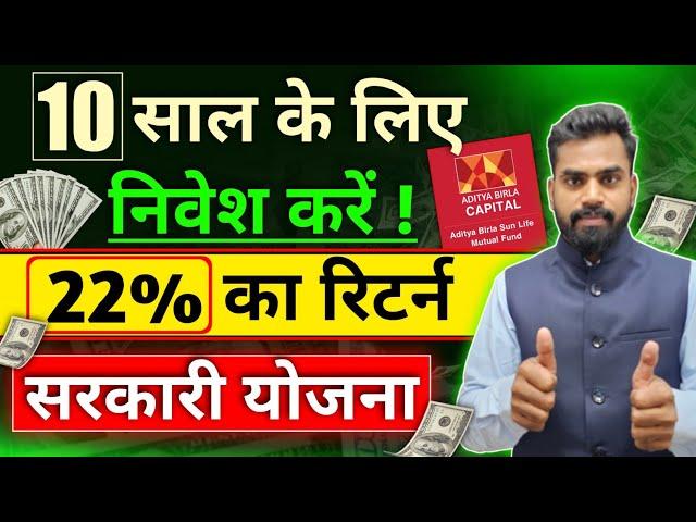 10 साल के लिए निवेश करें, 22% का रिटर्न | 10 साल के लिए Best Mutual Fund 2024