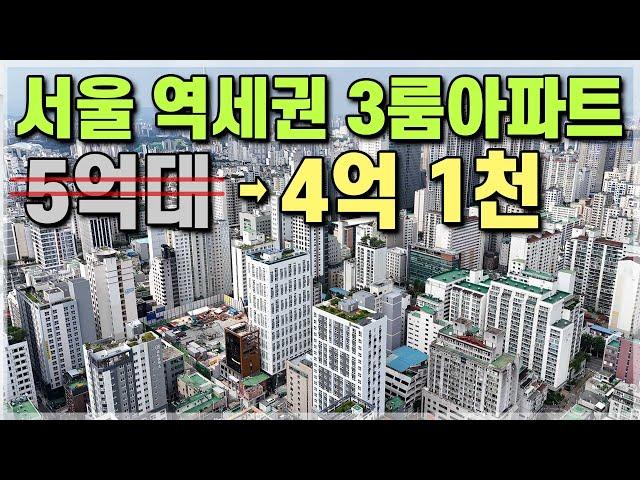 서울 역세권 할인분양 3룸 신축아파트 4억대로 줍줍!! 송파 잠실 방이동 강동구 둔촌동 하남 미사강변 인접 4억대 아파트 서울 최저가 미분양아파트 줍줍 [634]