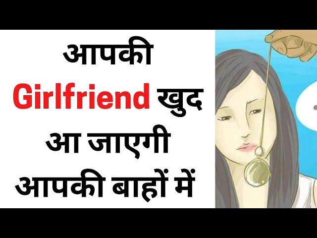 Girlfriend ko vash mein karne ka Tarika | Premika ko vash me karne ka Upay | Love Astro Guru