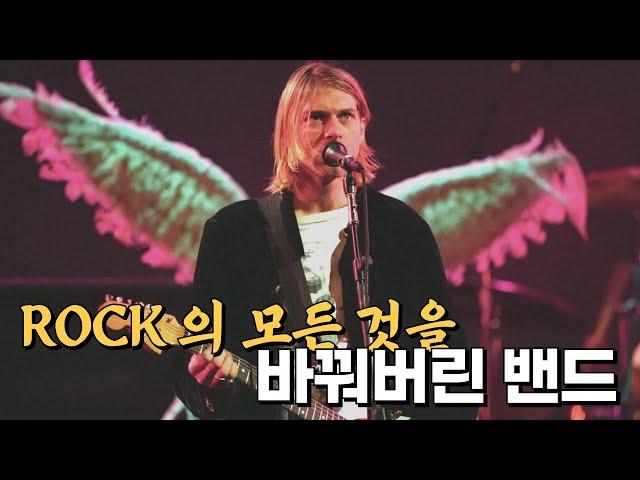 커트 코베인, 그가 열반에 든 지 벌써 30년이 흐르다 I 너바나 Nirvana 이야기