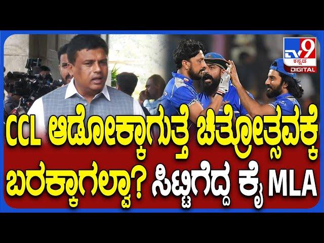 Ravi Ganiga on Kannada Actors: ಚಿತ್ರರಂಗದ ವಿರುದ್ಧ ಮತ್ತೆ ಸಿಡಿದ ಕಾಂಗ್ರೆಸ್ ಶಾಸಕ ರವಿ ಗಣಿಗ | #TV9D