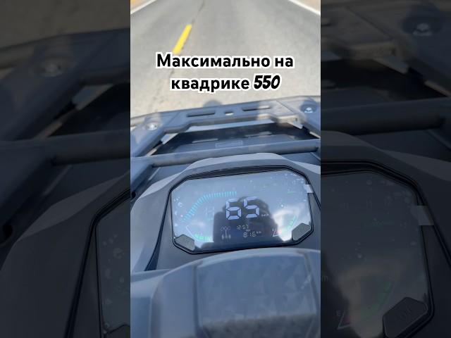 Сколько прёт квадроцикл Loncin XWolf 550 L ? #тестдрайвквадроцикла #квадроцикл #китайскийквадроцикл
