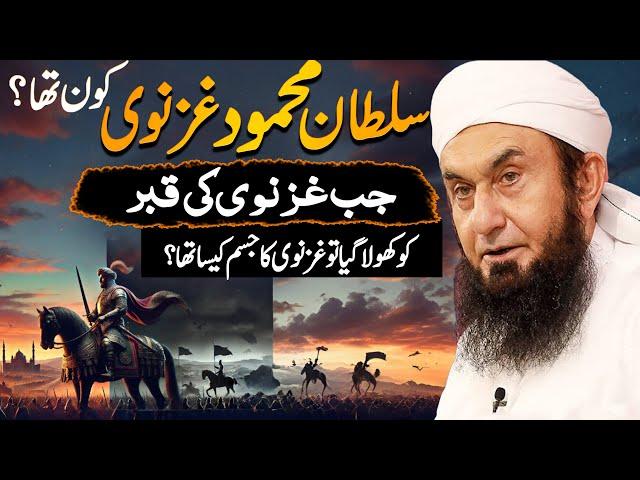 Reality of Sultan Mahmud Ghaznavi | Molana Tariq Jameel Bayan