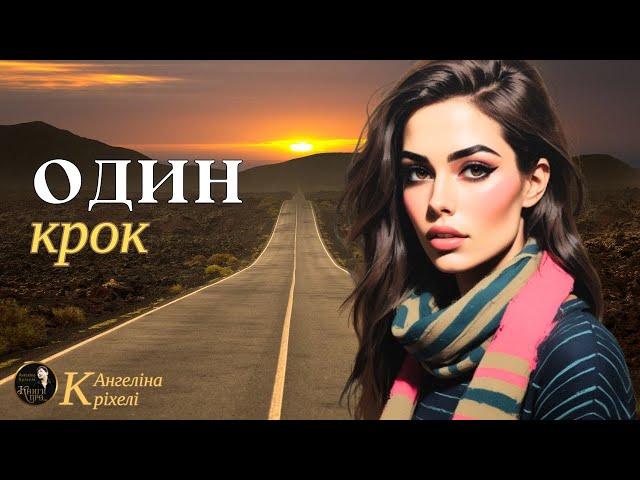 One step. Audio books in full. Psychological story