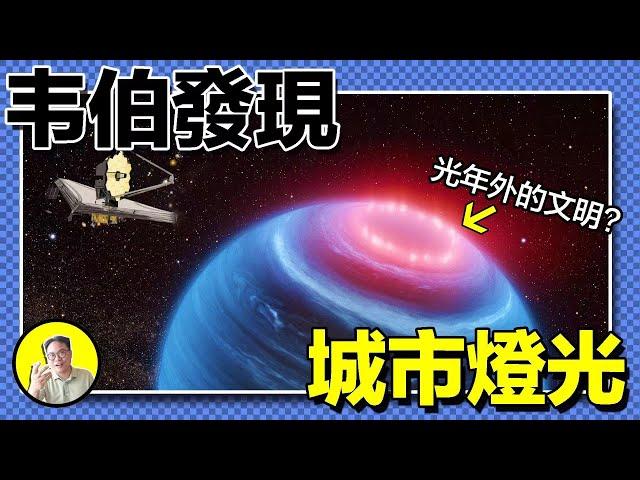 外星燈光or神秘科技？NASA不敢公布的事情，最終通過一位小女孩的口中講述出來。原來，二級太空文明遠比我們想象的恐怖……｜總裁聊聊