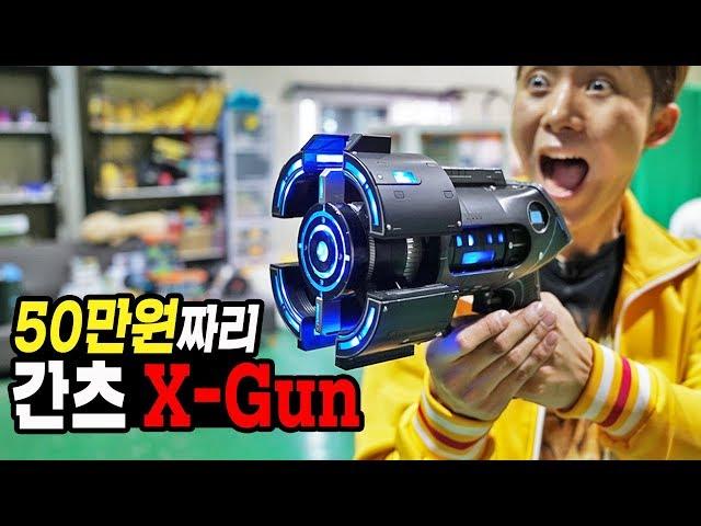 $500 Transforming GANTZ X-GUN ! AWESOME ITEM !!!