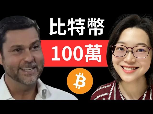 全球投資專家：銀行存款不再安全！AI和加密貨幣將如何改變你的未來？最關鍵的投資機會是…？【幣圈小資女 Emma】