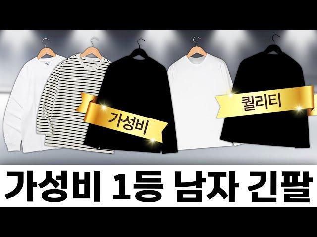 지금 날씨 가장 입기 좋은 기본템 긴팔티 BEST7 추천!!