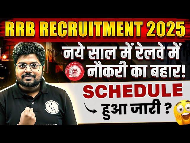 RRB Recruitment 2025 : रेलवे में नौकरी का बहार| RRB Notification Schedule Out |Railway 2025 Vacancy