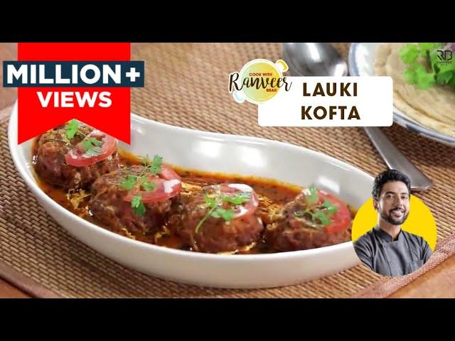 Lauki Kofta Recipe | लौकी के कोफ़्ते | restaurant style Kofta recipe | Chef Ranveer Brar