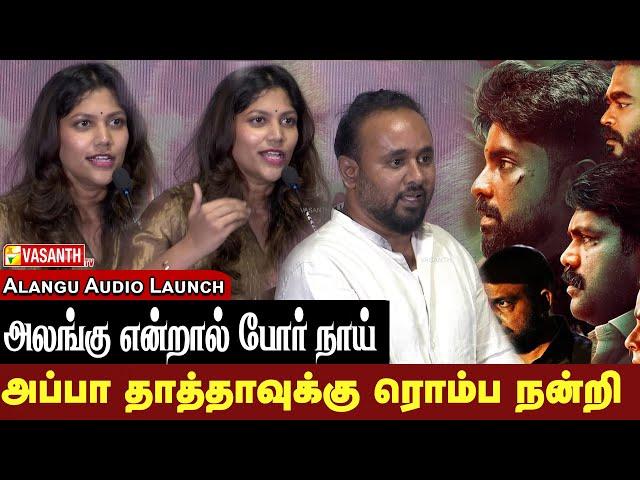 அலங்கு என்றால் போர் நாய் ! Sangamithra sowmiya anbumani Speech Alangu Audio Launch | Vasanth TV