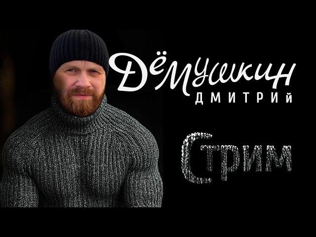 ГУЛАГ построить можно, передать детям сложно. (Дмитрий Демушкин)